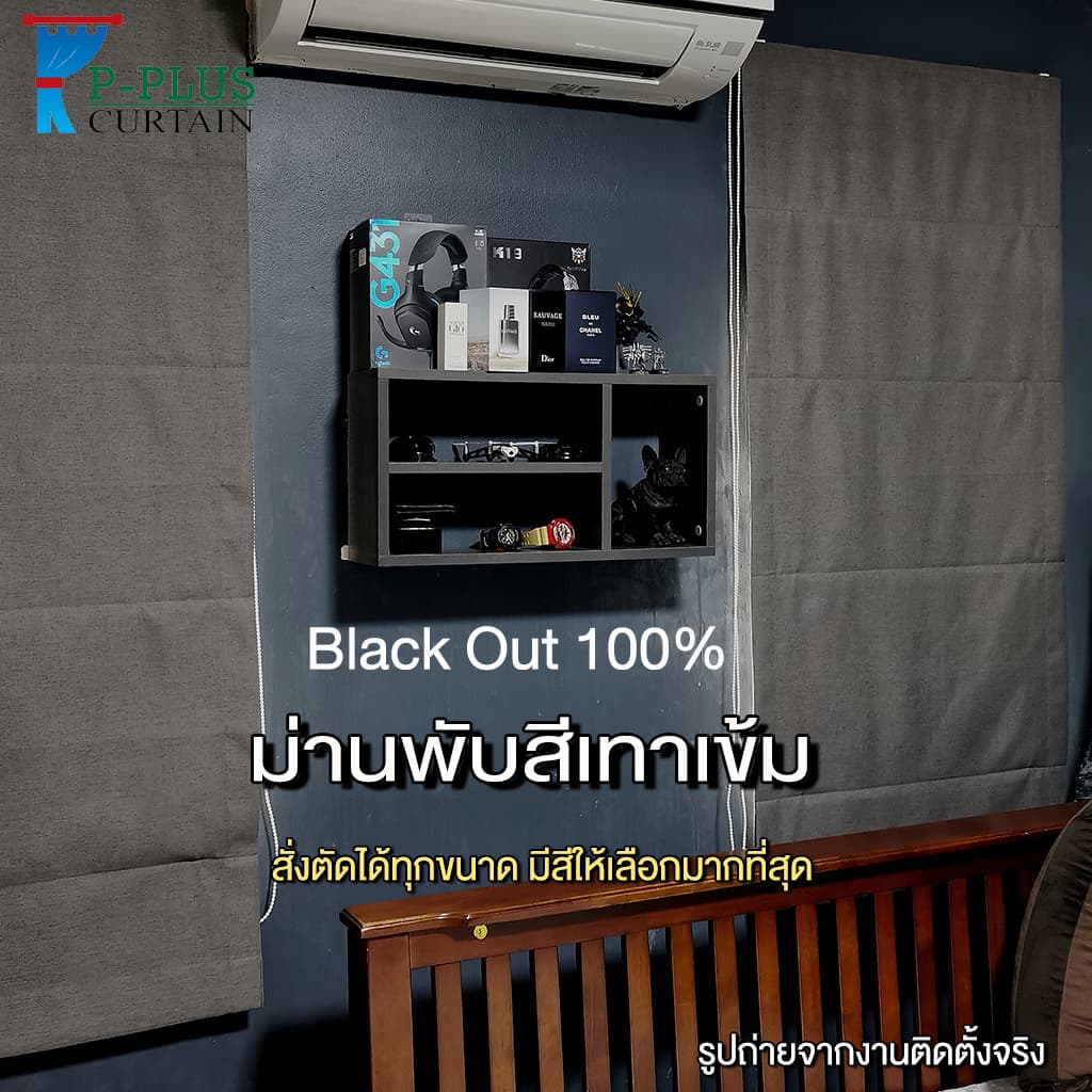 ม่านพับ Blackout 100% สีเทาเข้ม สั่งตัดตามขนาดได้ มีหลายสีให้เลือกแจ้งทาง Line